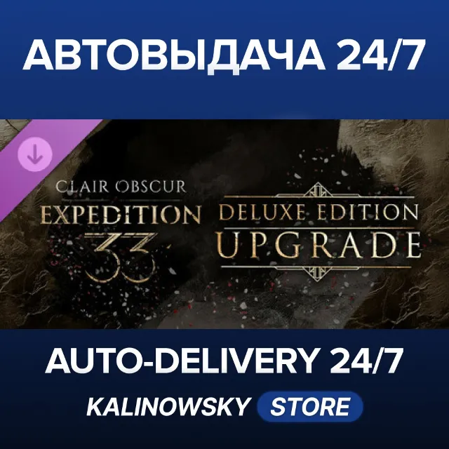 🚀Clair Obscur: Expedition 33 – Deluxe Edition Upgrade · ВЕСЬ МИР