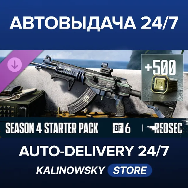 🚀Season 4 Starter Pack - Battlefield™ 6 and REDSEC · ВЕСЬ МИР