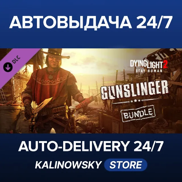 🚀Dying Light 2 Stay Human: Gunslinger Bundle · ВЕСЬ МИР
