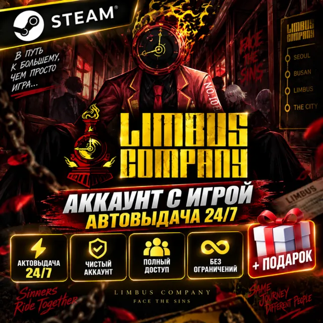 👥Аккаунт с игрой Steam🎮Limbus Company🎮Автовыдача 24/7+Подарок