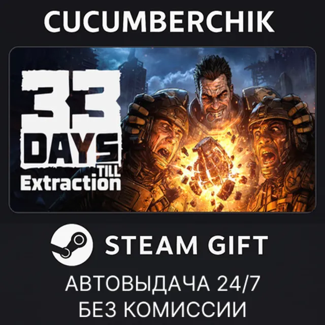 33 Days till Extraction✅STEAM GIFT AUTO✅RU+МИР