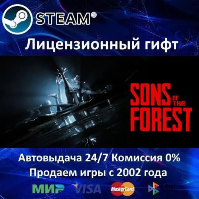 ✅Sons Of The Forest✔️Steam⭐Автодоставка✔️Украина регион✔️АКЦИЯ🎁