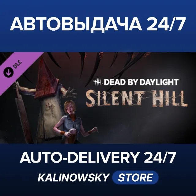 🚀Dead By Daylight - Silent Hill Chapter · ВЕСЬ МИР