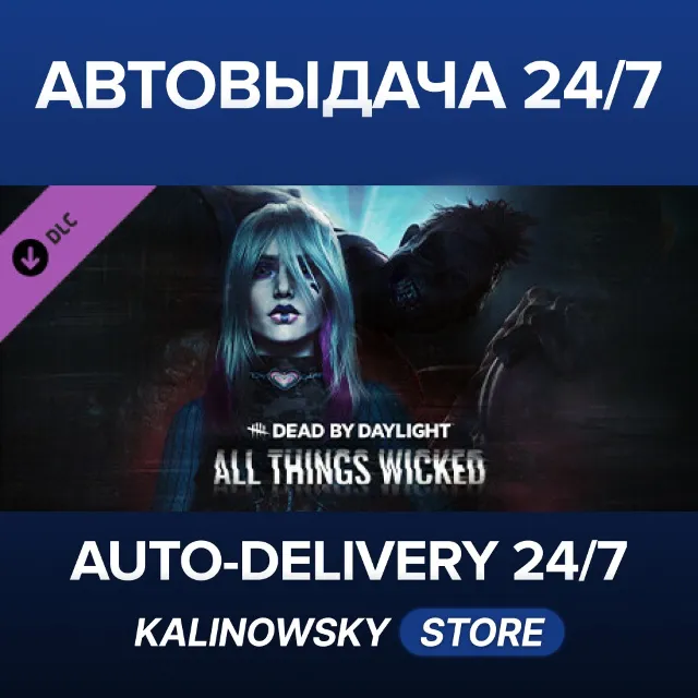 🚀Dead by Daylight - All Things Wicked Chapter · ВЕСЬ МИР