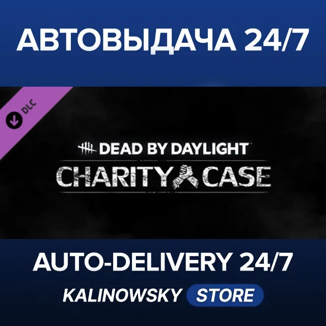 🚀Dead by Daylight - Charity Case · ВЕСЬ МИР