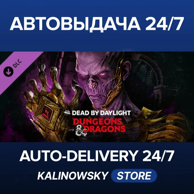 🚀Dead by Daylight - Dungeons &amp; Dragons · ВЕСЬ МИР