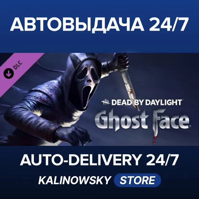 🚀Dead by Daylight - Ghost Face® · ВЕСЬ МИР