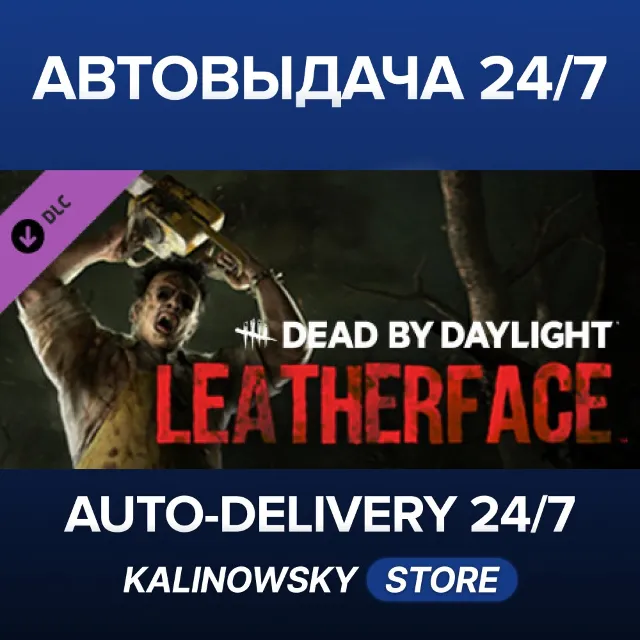 🚀Dead by Daylight - Leatherface™ · ВЕСЬ МИР