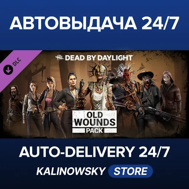 🚀Dead by Daylight - Old Wounds Pack · ВЕСЬ МИР