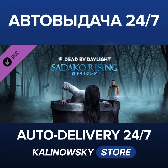 🚀Dead by Daylight - Sadako Rising Chapter · ВЕСЬ МИР
