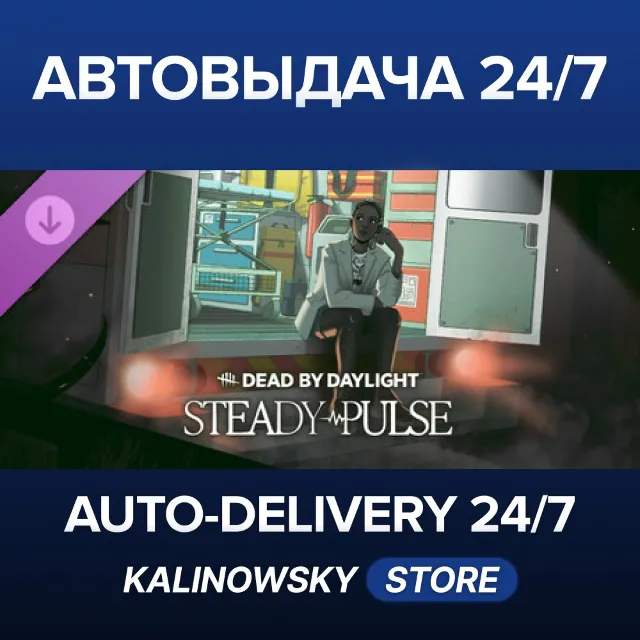 🚀Dead by Daylight - Steady Pulse · ВЕСЬ МИР