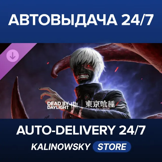 🚀Dead by Daylight - Tokyo Ghoul · ВЕСЬ МИР