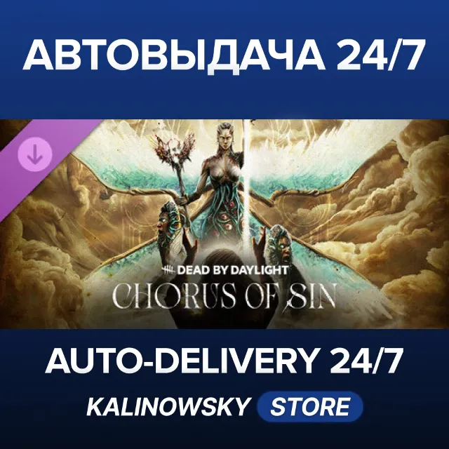 🚀Dead by Daylight: Chorus of Sin · ВЕСЬ МИР