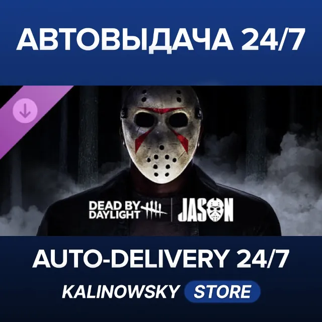 🚀Dead by Daylight: Jason · ВЕСЬ МИР