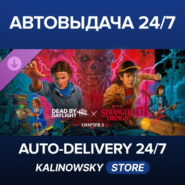 🚀Dead by Daylight: Stranger Things Chapter 2 · ВЕСЬ МИР