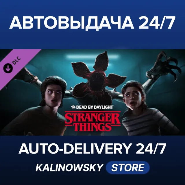🚀Dead by Daylight - Stranger Things Chapter · ВЕСЬ МИР