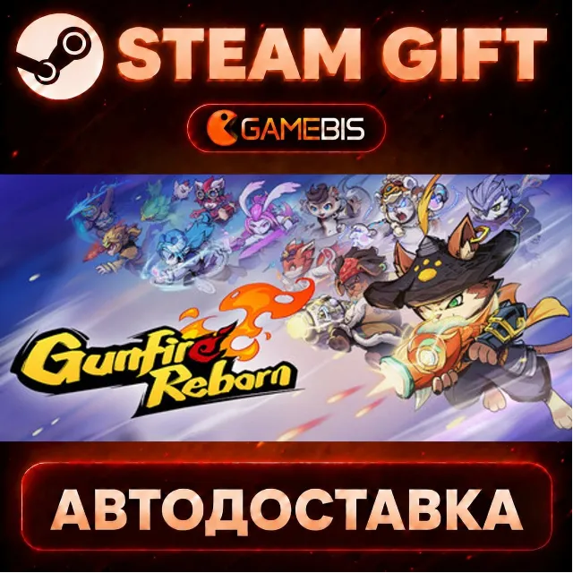 Gunfire Reborn — Steam Gift | СТИМ ГИФТ | АВТОДОСТАВКА
