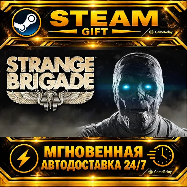 Strange Brigade · STEAM GIFT · АВТОДОСТАВКА