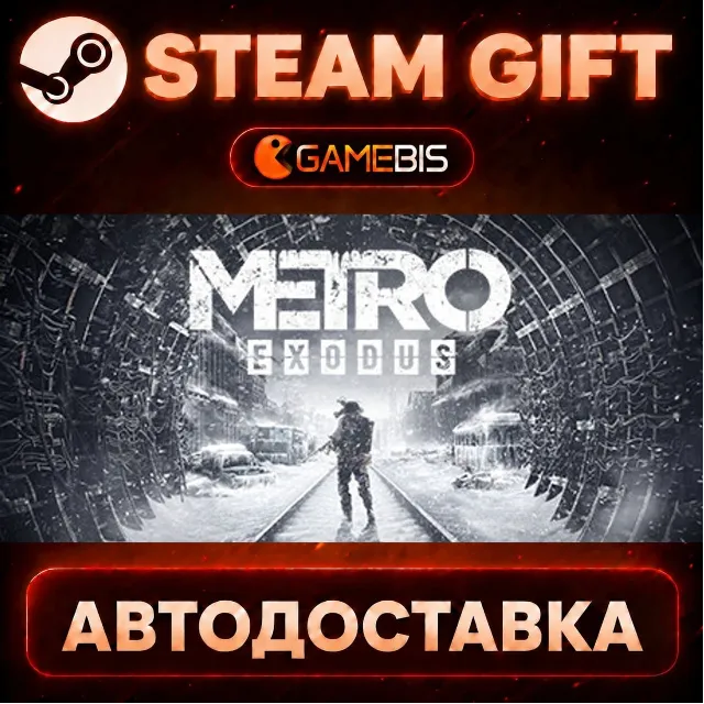 Metro Exodus — Steam Gift | СТИМ ГИФТ | АВТОДОСТАВКА