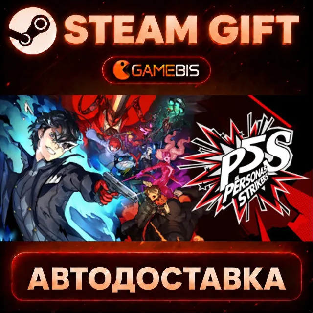 Persona 5 Strikers — Steam Gift | СТИМ ГИФТ | АВТОДОСТАВКА