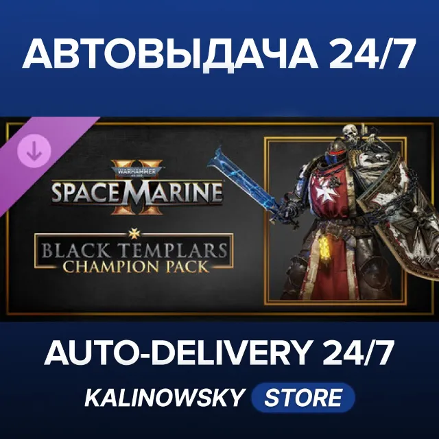 🚀Warhammer 40,000: Space Marine 2 - Black Templars Champion Pack · ВЕСЬ МИР