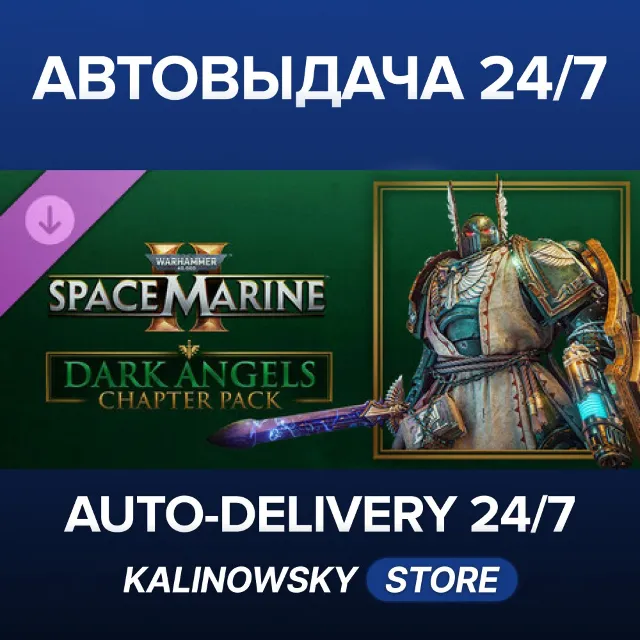 🚀Warhammer 40,000: Space Marine 2 - Dark Angels Chapter Pack · ВЕСЬ МИР