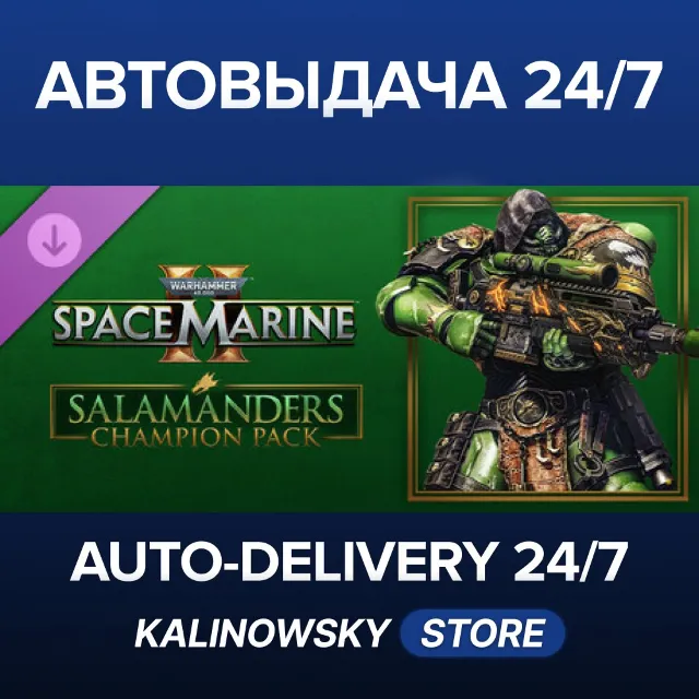 🚀Warhammer 40,000: Space Marine 2 - Salamanders Champion Pack · ВЕСЬ МИР