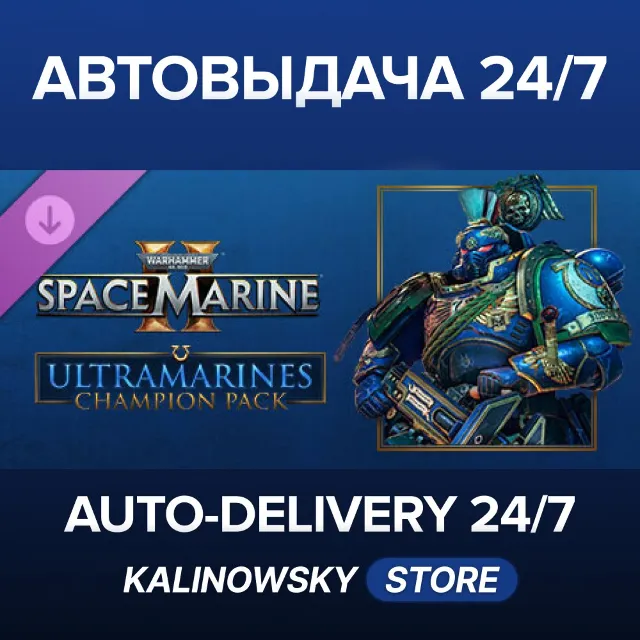 🚀Warhammer 40,000: Space Marine 2 - Ultramarines Champion Pack · ВЕСЬ МИР