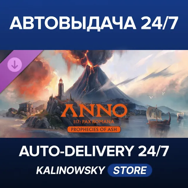🚀Anno 117: Pax Romana – Prophecies of Ash · ВЕСЬ МИР