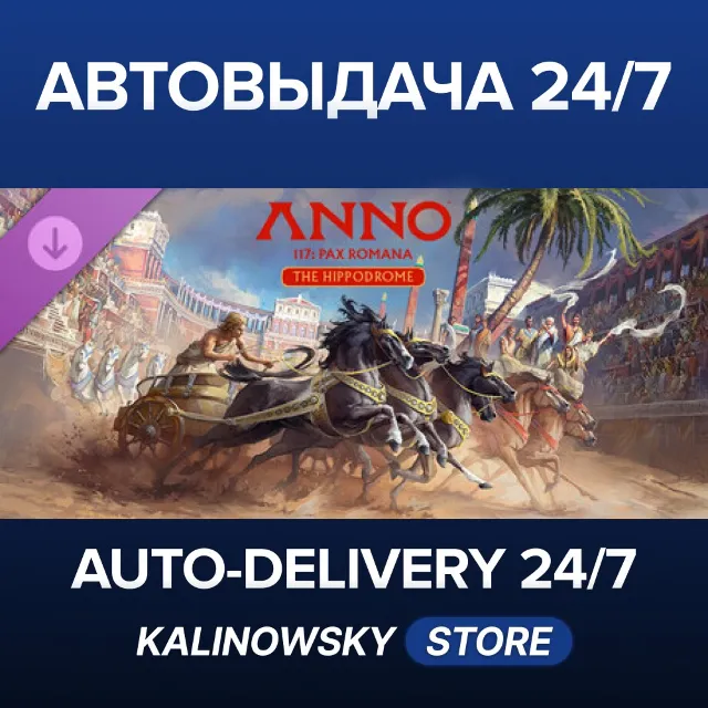 🚀Anno 117: Pax Romana – The Hippodrome · ВЕСЬ МИР