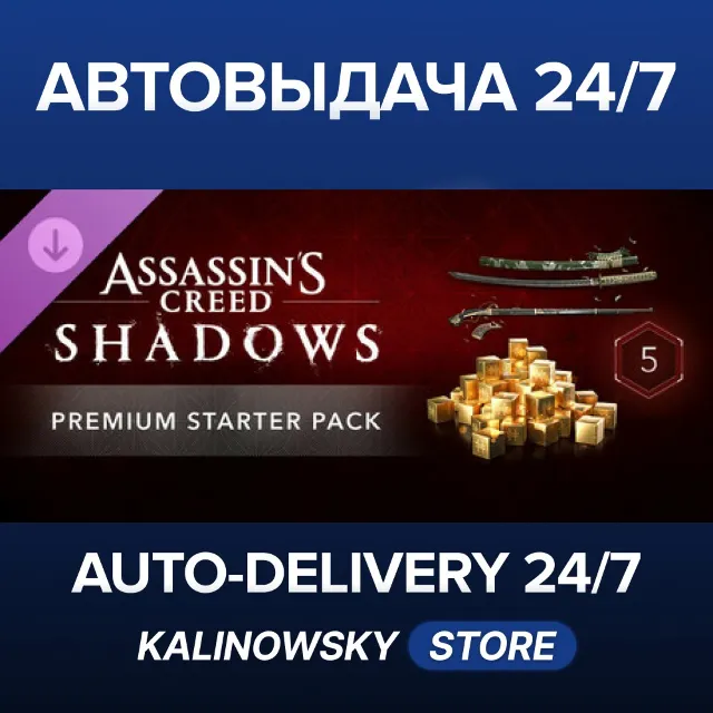 🚀Assassin's Creed Shadows - Premium Starter Pack · ВЕСЬ МИР