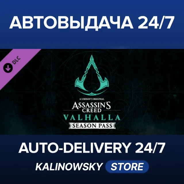 🚀Assassin's Creed® Valhalla - Season Pass · ВЕСЬ МИР