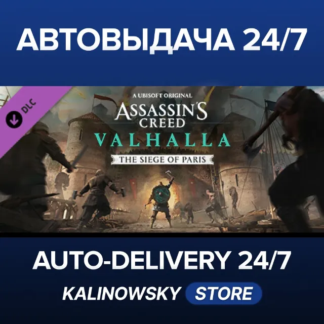 🚀Assassin's Creed® Valhalla - The Siege of Paris · ВЕСЬ МИР