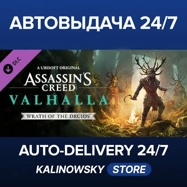 🚀Assassin's Creed® Valhalla - Wrath of the Druids · ВЕСЬ МИР