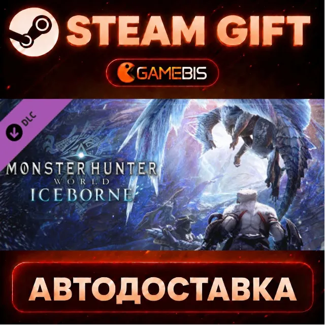 Monster Hunter World: Iceborne (DLC) — Steam Gift | СТИМ ГИФТ | АВТОДОСТАВКА