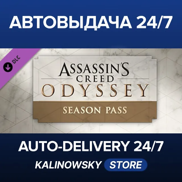 🚀Assassin's Creed® Odyssey - Season Pass · ВЕСЬ МИР