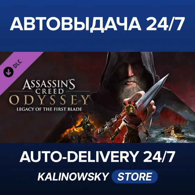 🚀Assassin’s CreedⓇ Odyssey – Legacy of the First Blade · ВЕСЬ МИР