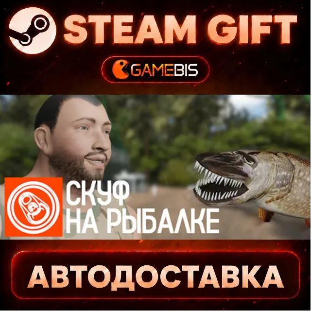 Скуф на рыбалке — Steam Gift | СТИМ ГИФТ | АВТОДОСТАВКА