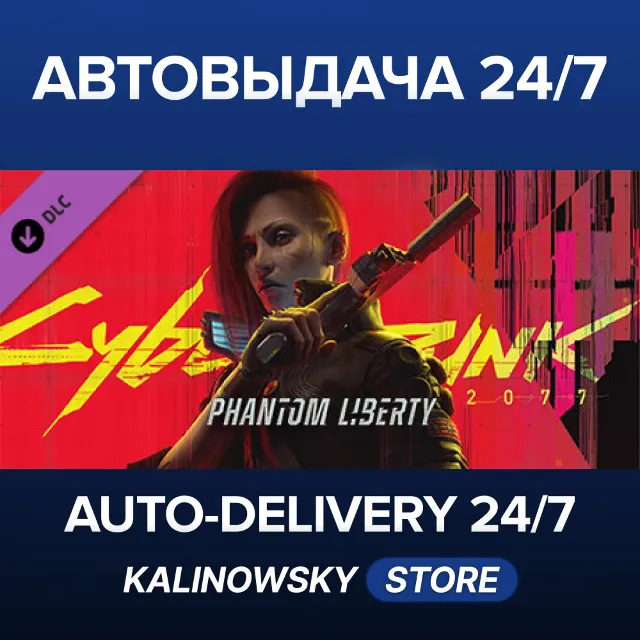 🚀Cyberpunk 2077: Phantom Liberty · ВЕСЬ МИР