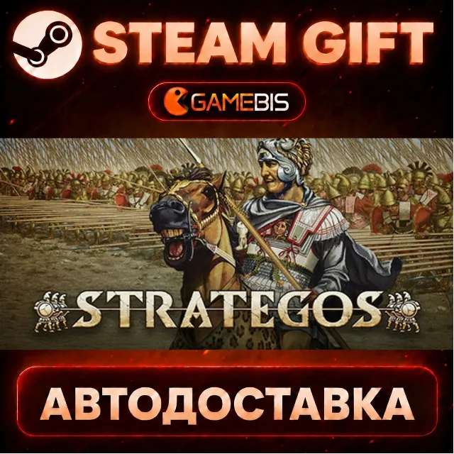 Strategos — Steam Gift | СТИМ ГИФТ | АВТОДОСТАВКА