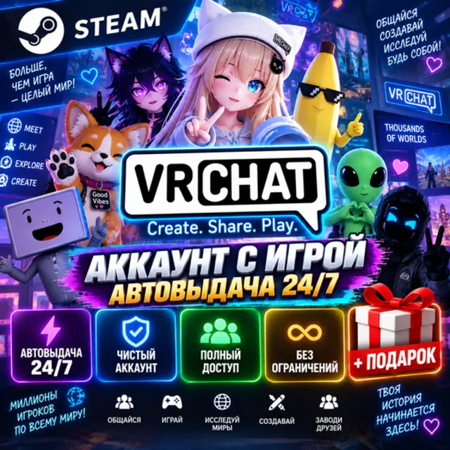 👥Аккаунт с игрой Steam🎮VRChat🎮Автовыдача 24/7+Подарок