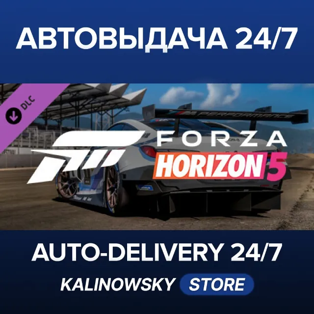 🚀Forza Horizon 5 Apex Allstars Car Pack · ВЕСЬ МИР