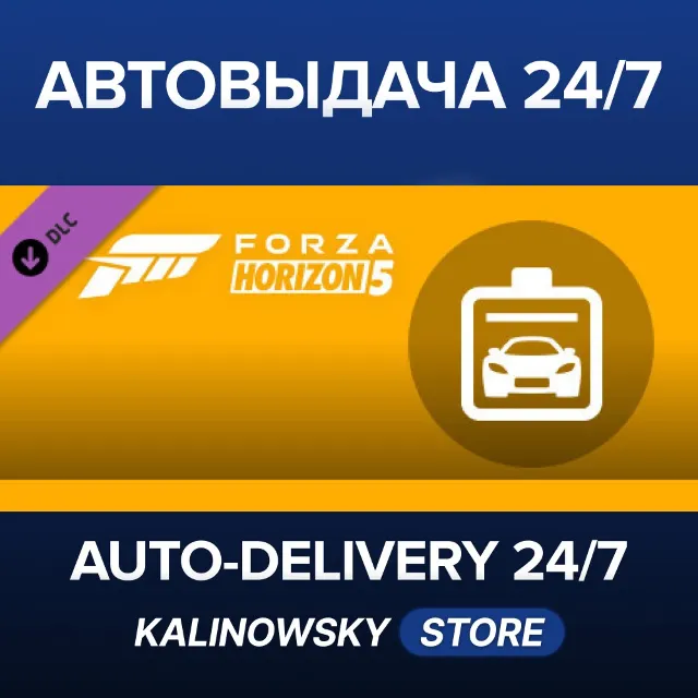 🚀Forza Horizon 5 Car Pass · ВЕСЬ МИР