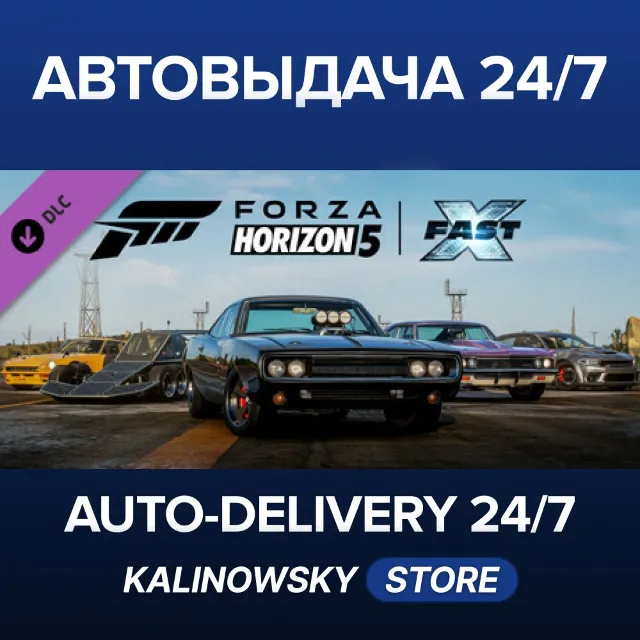 🚀Forza Horizon 5 Fast X Car Pack · ВЕСЬ МИР