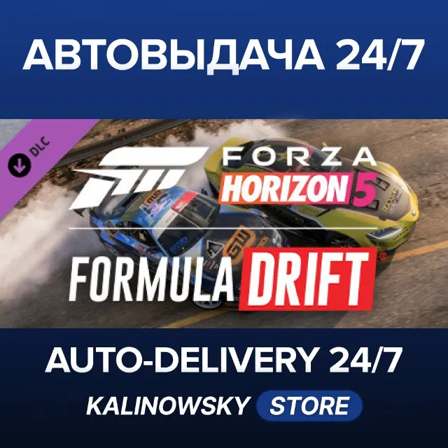 🚀Forza Horizon 5 Formula Drift Pack · ВЕСЬ МИР