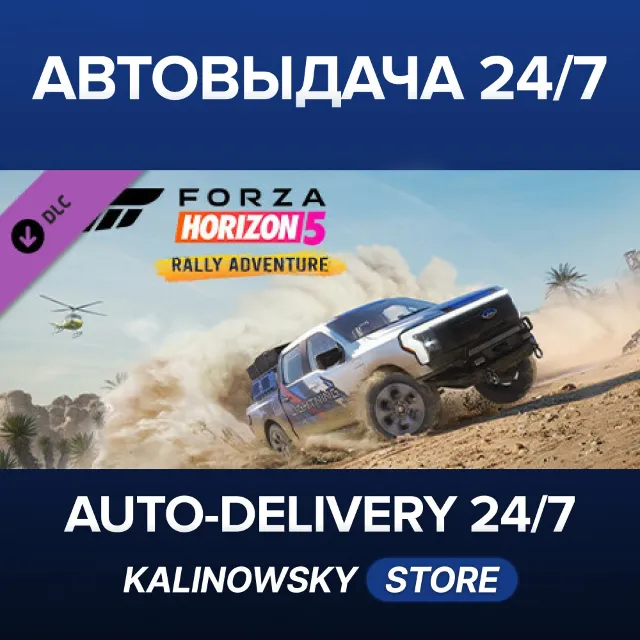 🚀Forza Horizon 5 Rally Adventure · ВЕСЬ МИР