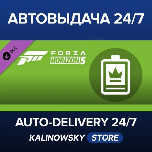 🚀Forza Horizon 5 VIP · ВЕСЬ МИР