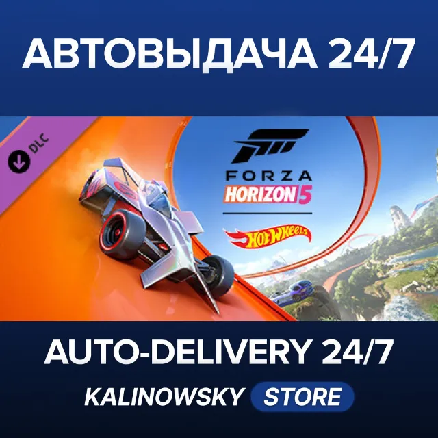 🚀Forza Horizon 5: Hot Wheels · ВЕСЬ МИР