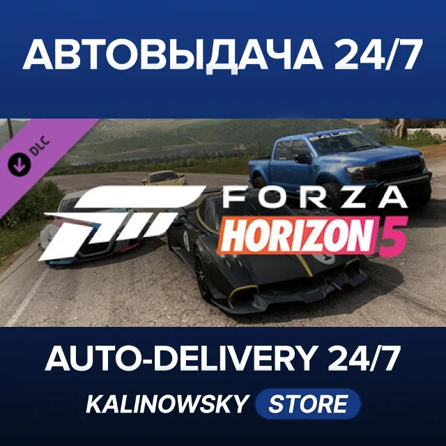 🚀Horizon Racing Car Pack · ВЕСЬ МИР
