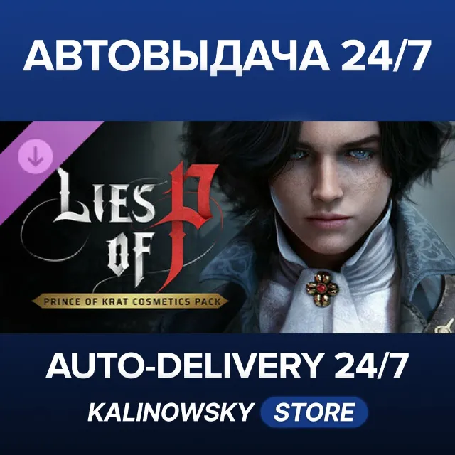 🚀Lies of P: Prince of Krat Cosmetics Pack · ВЕСЬ МИР